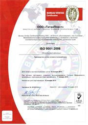 Сертификат на Сотовый поликарбонат ТитанПласт